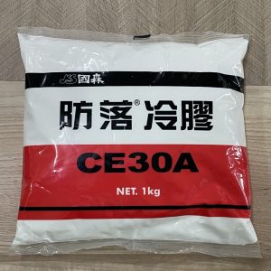 國森CE30A#(防落)